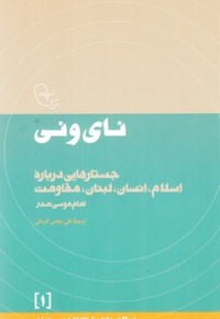 نای و نی